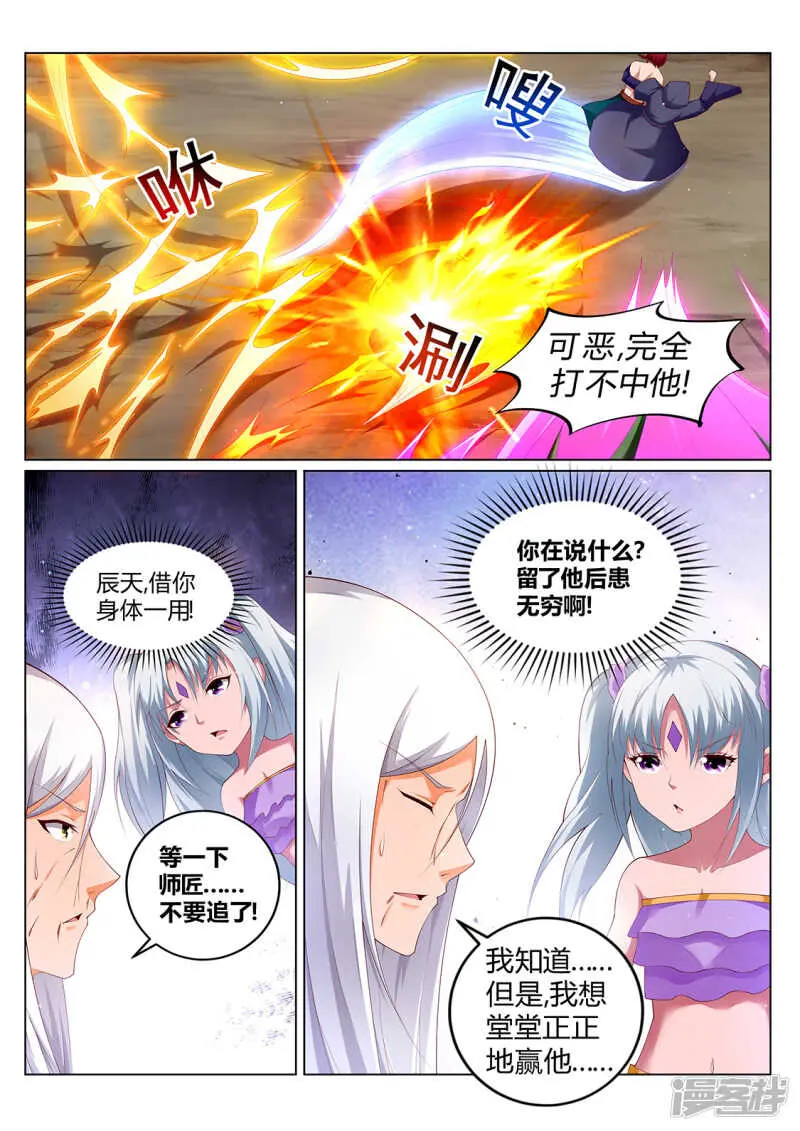 第214话 不祥的预感 第7页