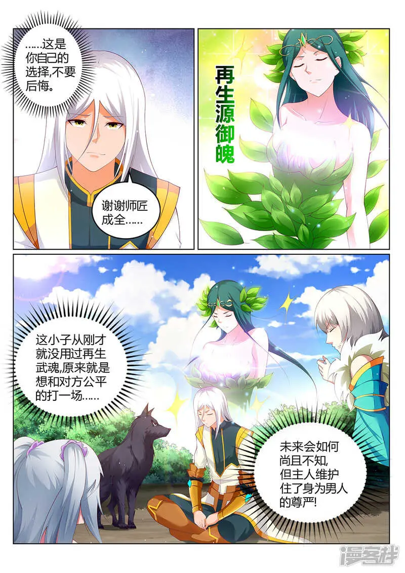 第214话 不祥的预感 第8页