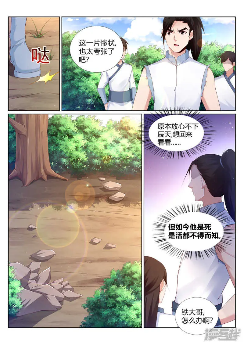 第215话 上古源御魄 第1页