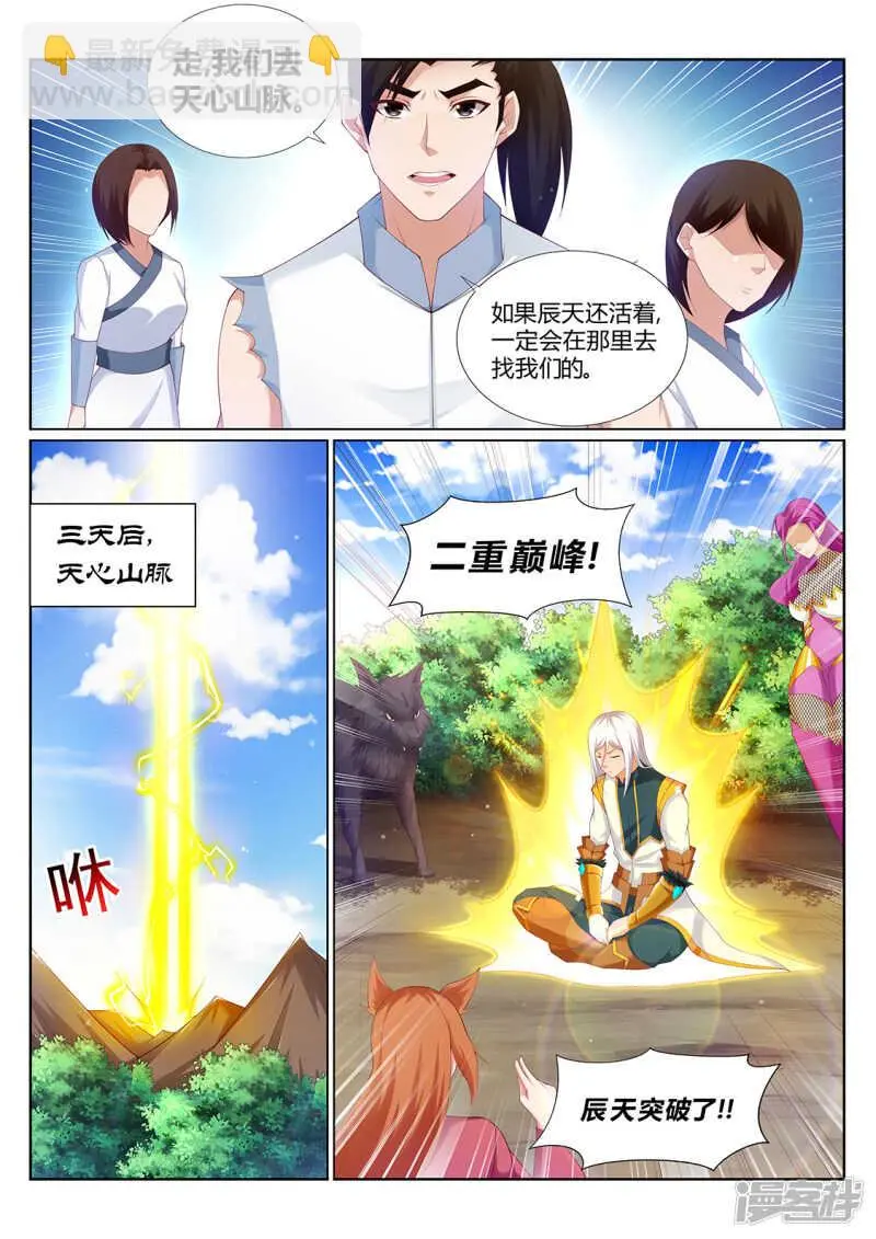 第215话 上古源御魄 第2页