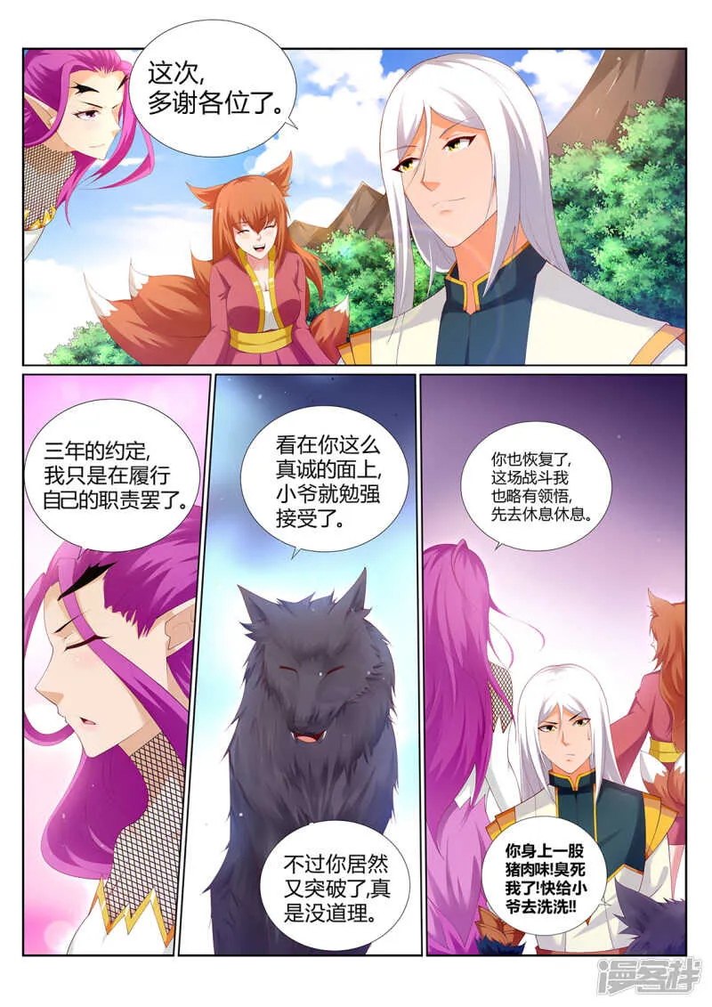 第215话 上古源御魄 第3页