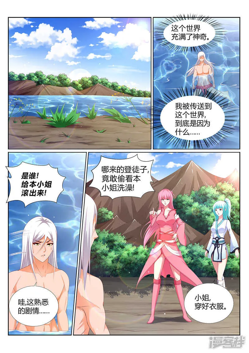 第215话 上古源御魄 第4页