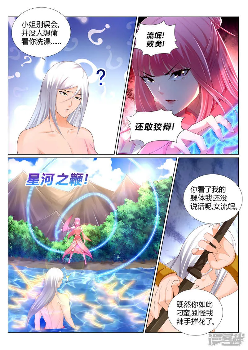 第215话 上古源御魄 第5页