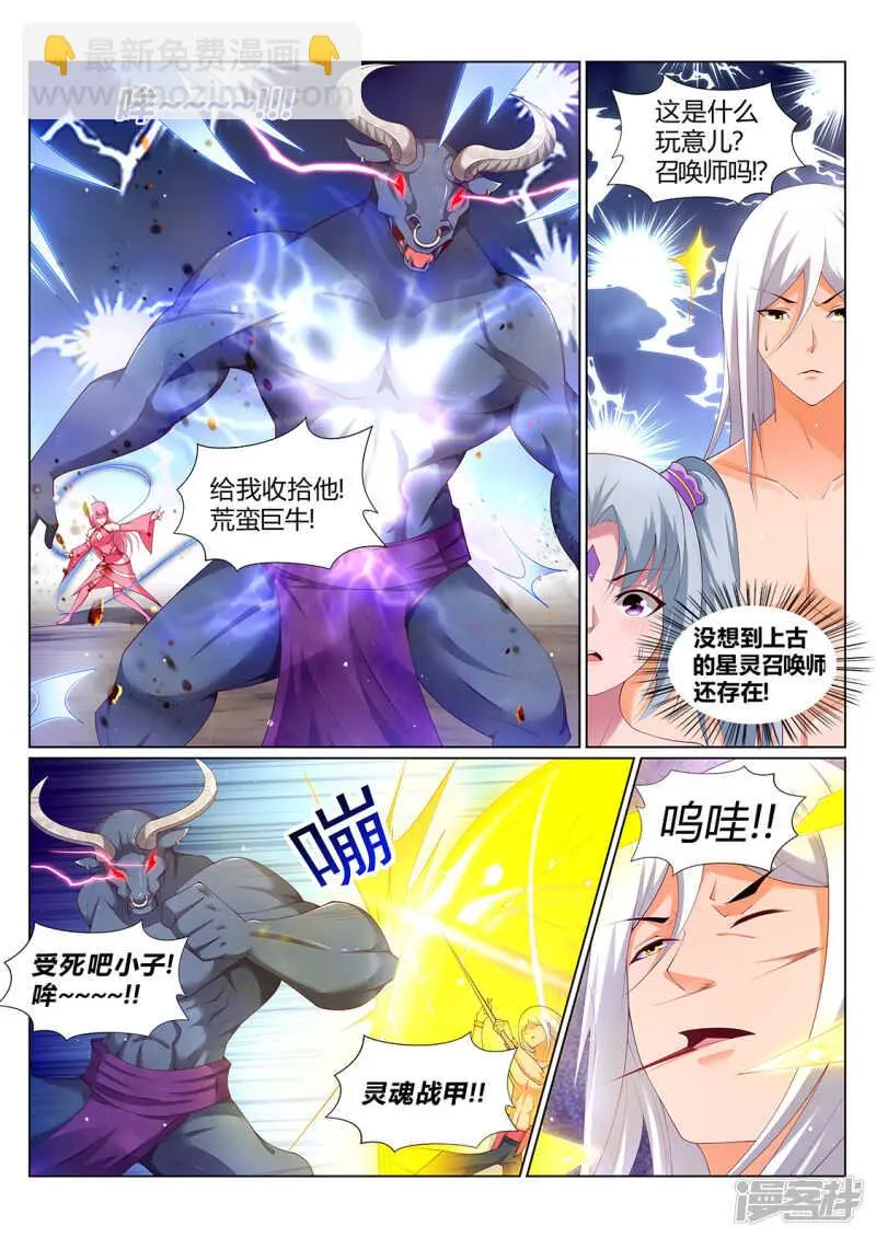 第215话 上古源御魄 第7页
