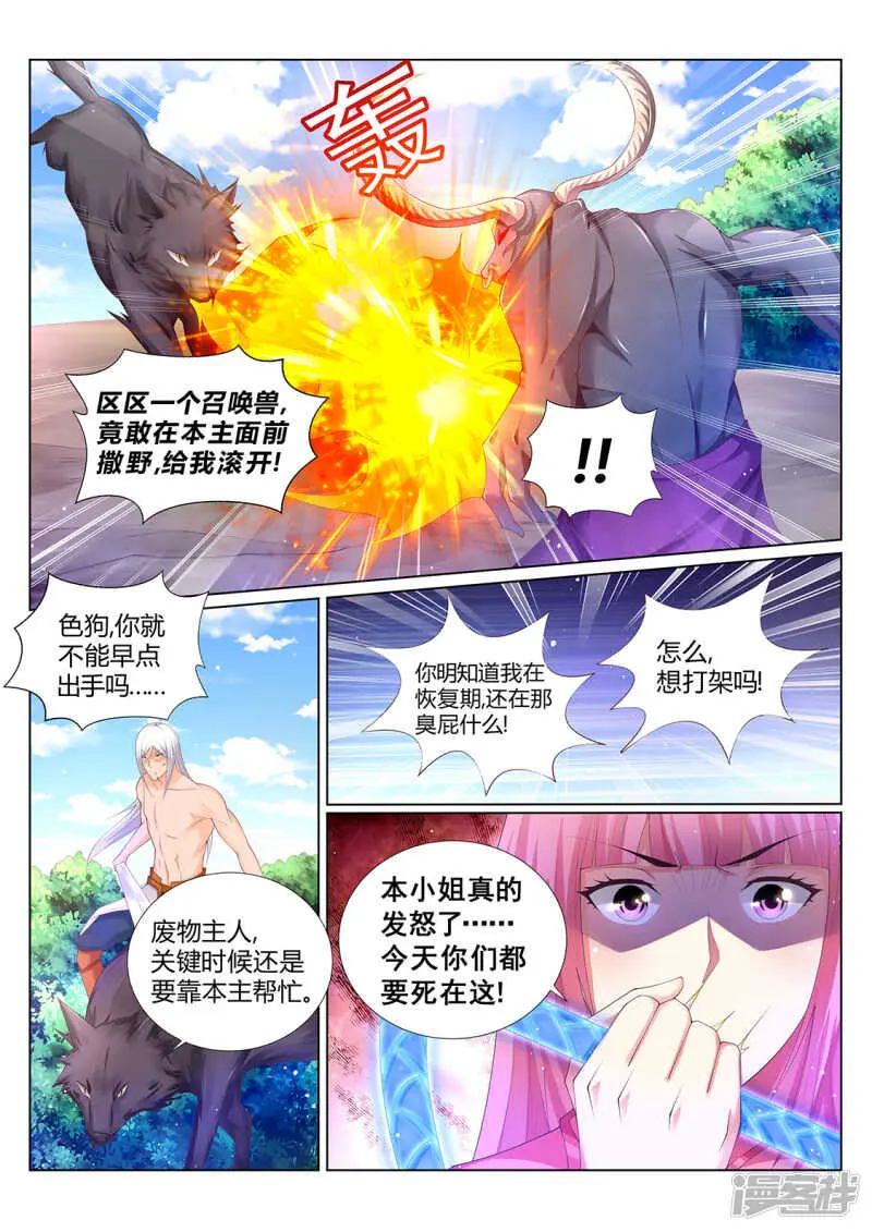 第215话 上古源御魄 第8页