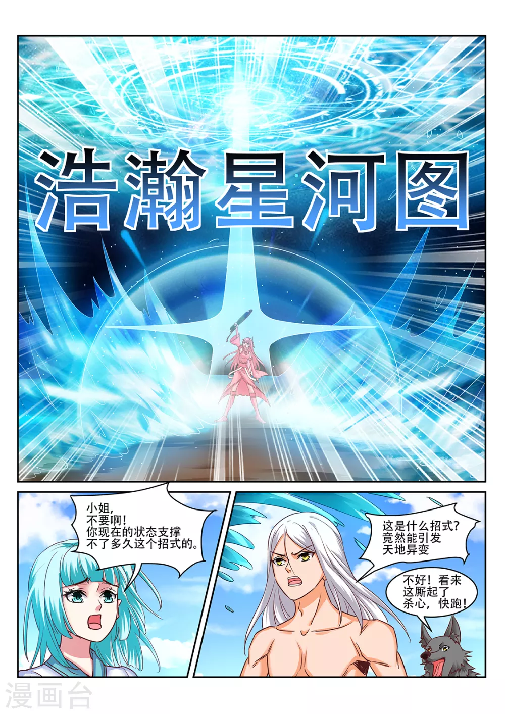 第216话 男人的尊严 第1页