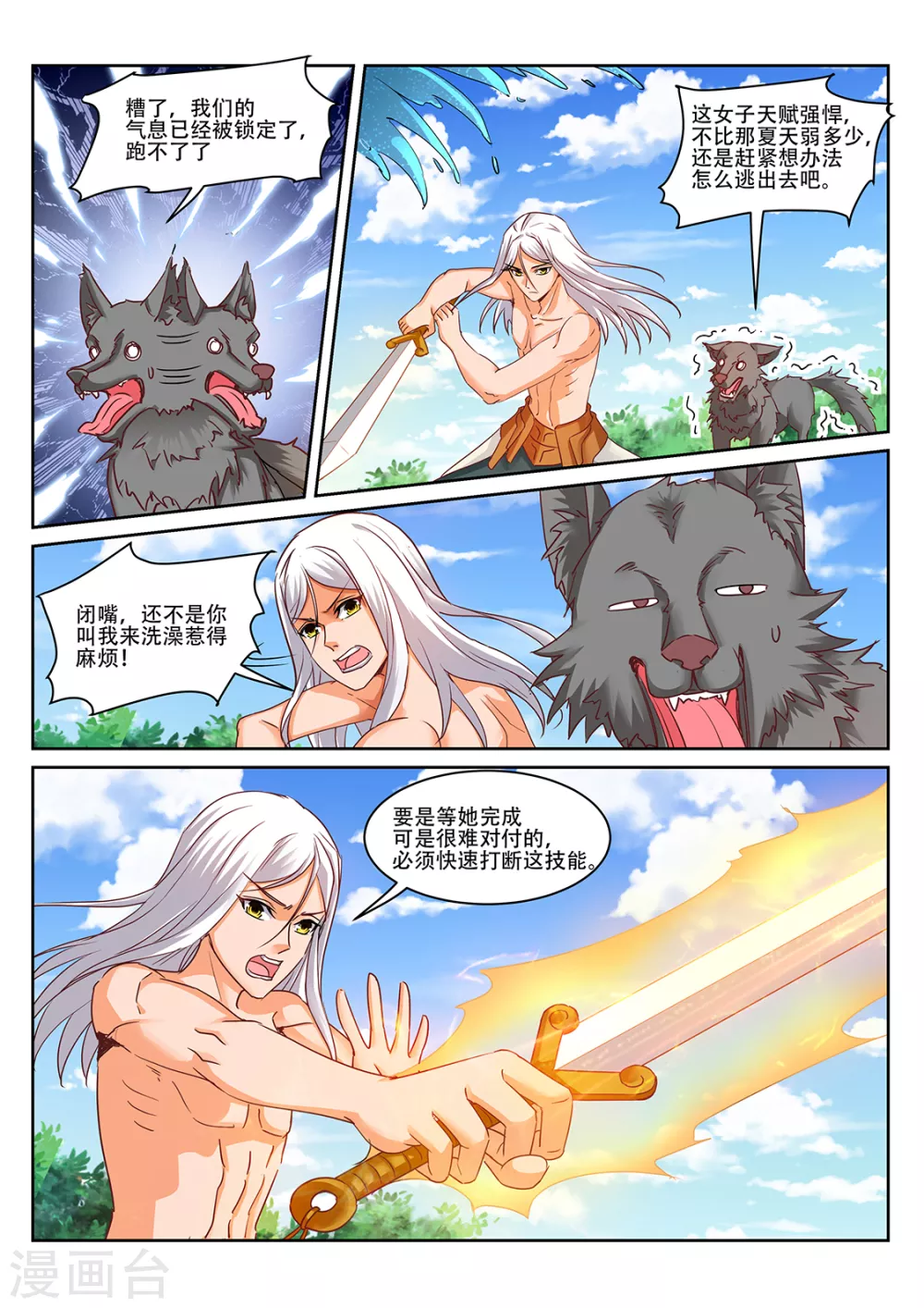 第216话 男人的尊严 第2页