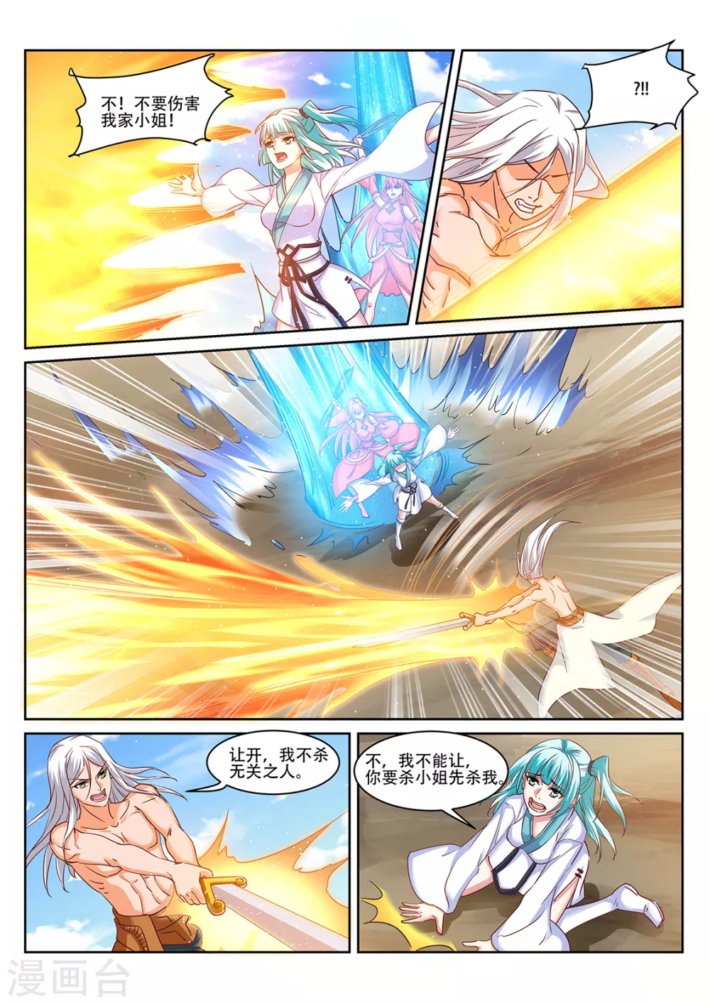 第216话 男人的尊严 第4页