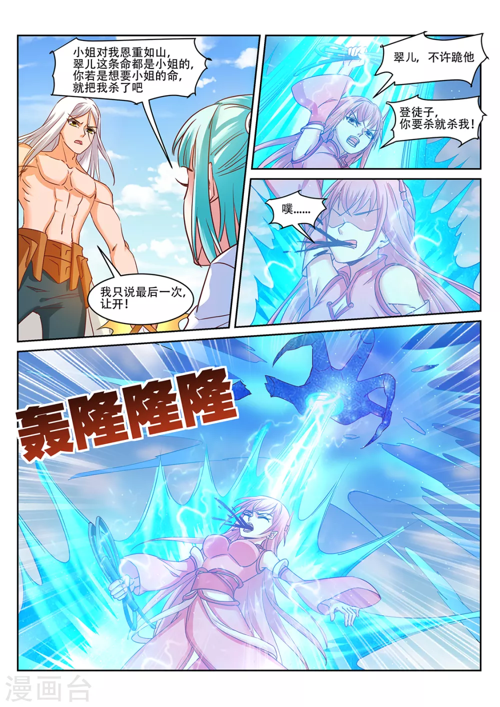 第216话 男人的尊严 第5页