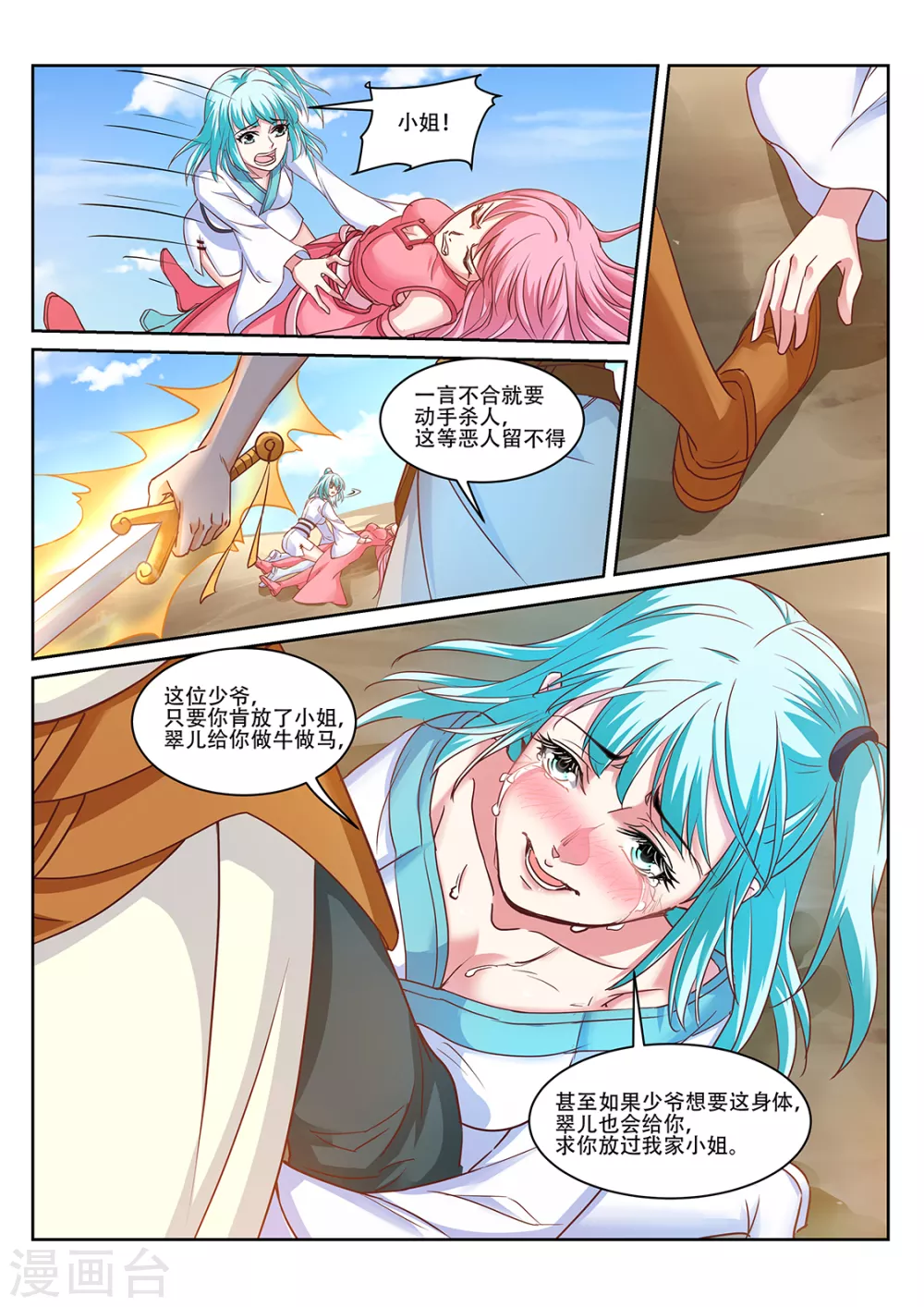 第216话 男人的尊严 第6页