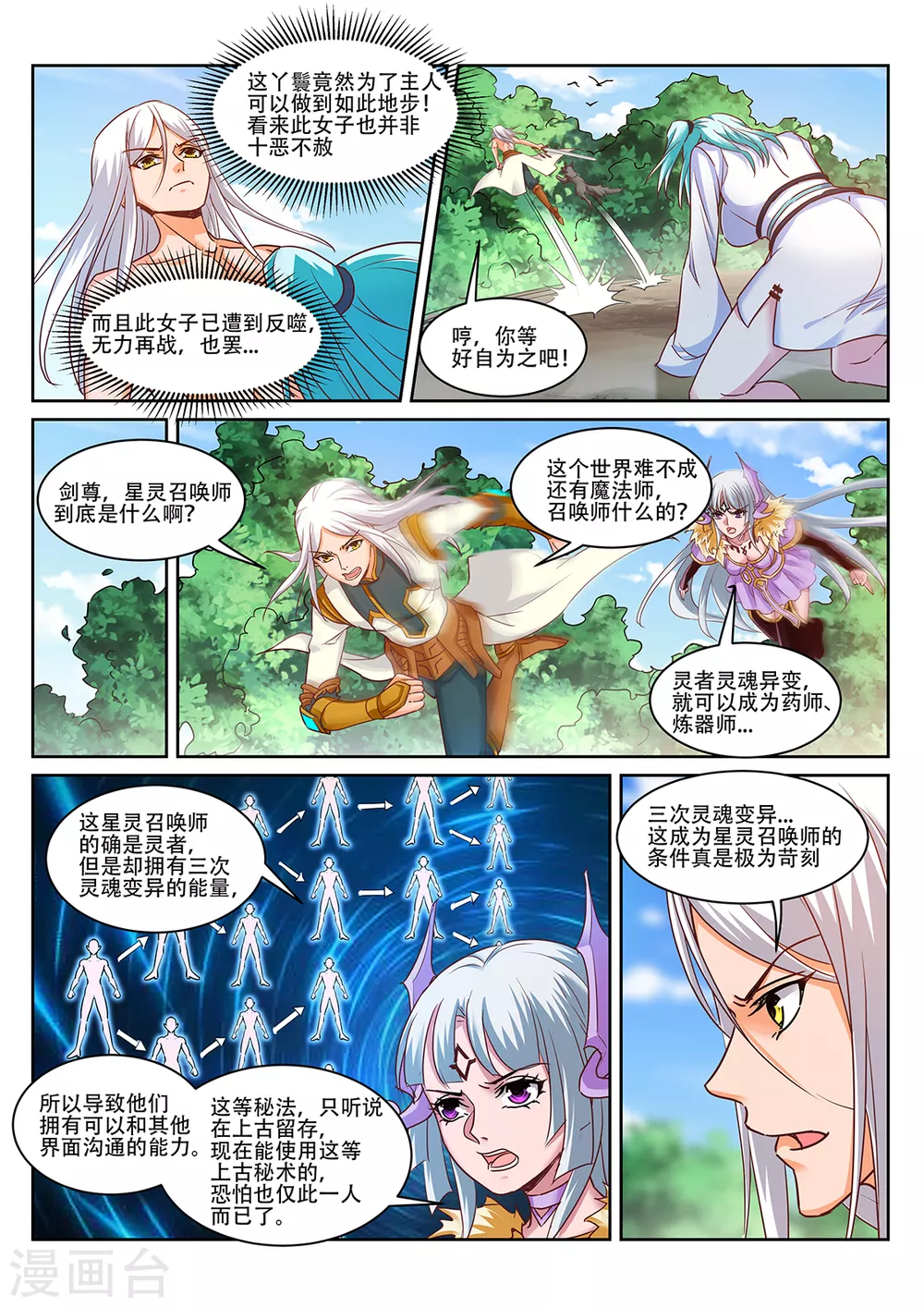 第216话 男人的尊严 第7页