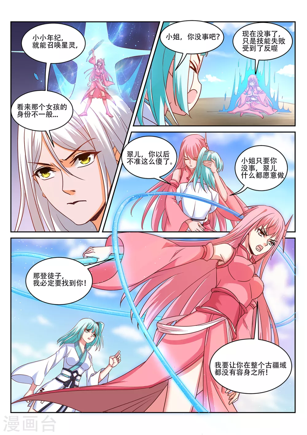 第216话 男人的尊严 第8页