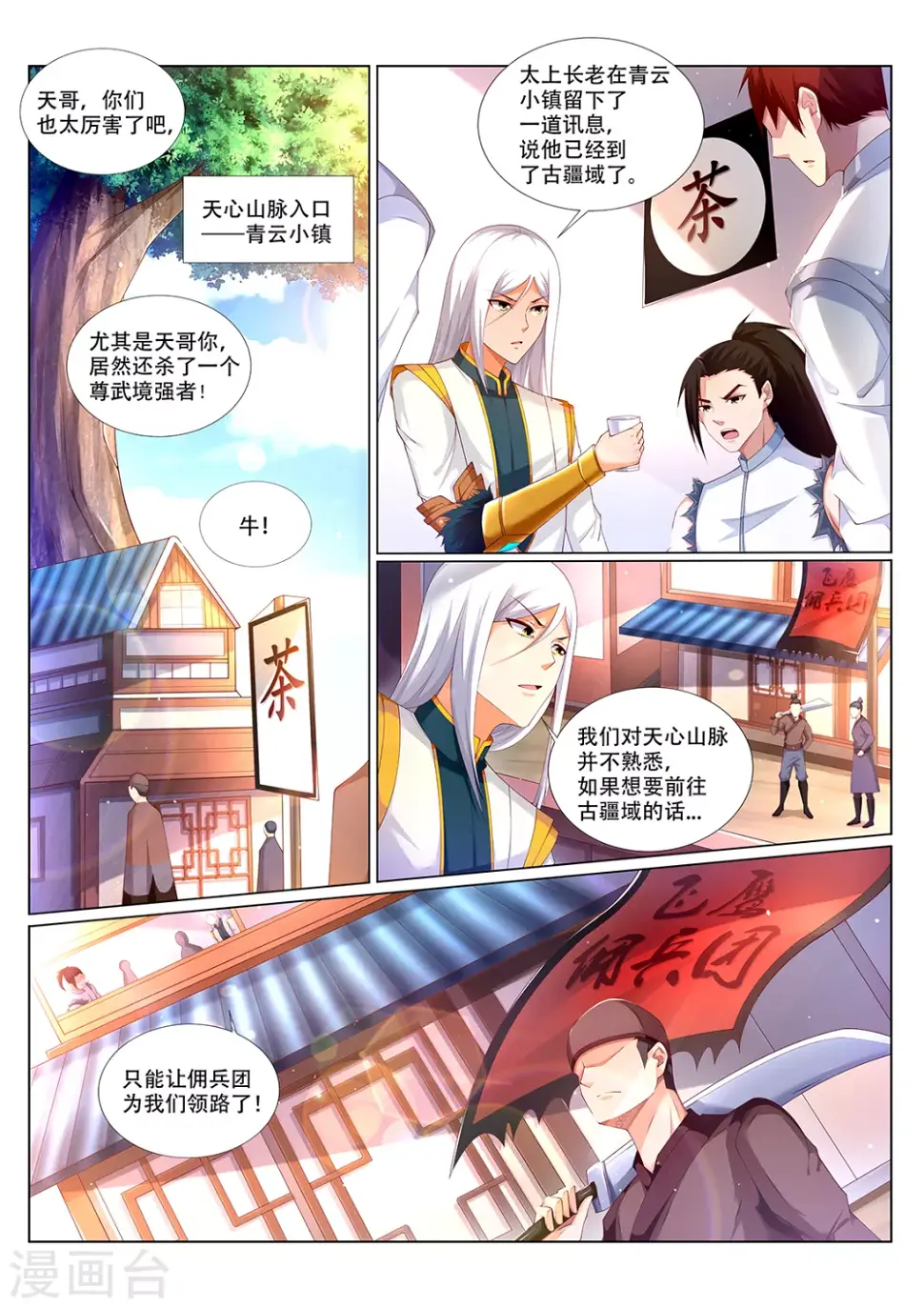 第217话 登徒子？ 第1页