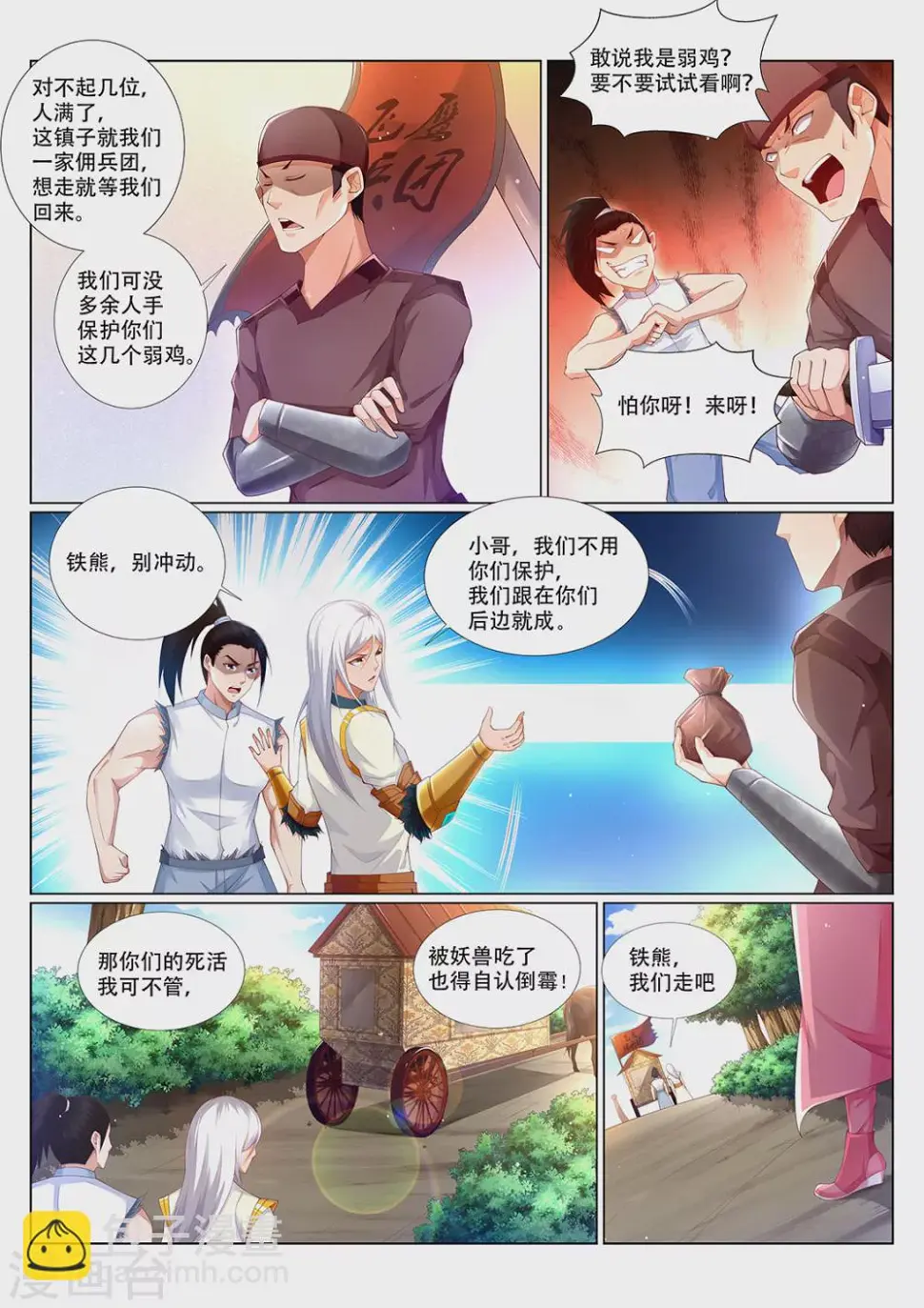 第217话 登徒子？ 第2页