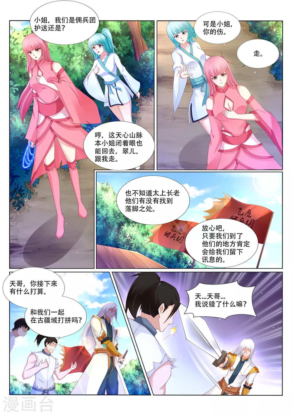 第217话 登徒子？ 第3页