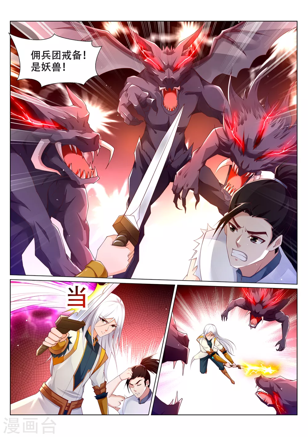 第217话 登徒子？ 第4页