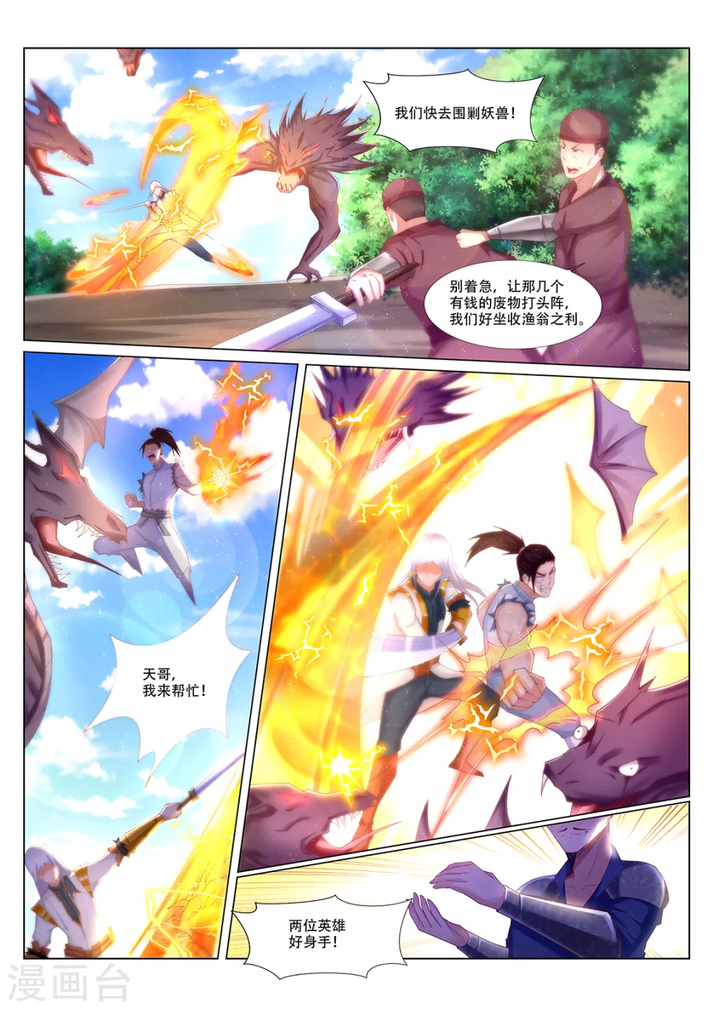 第217话 登徒子？ 第5页