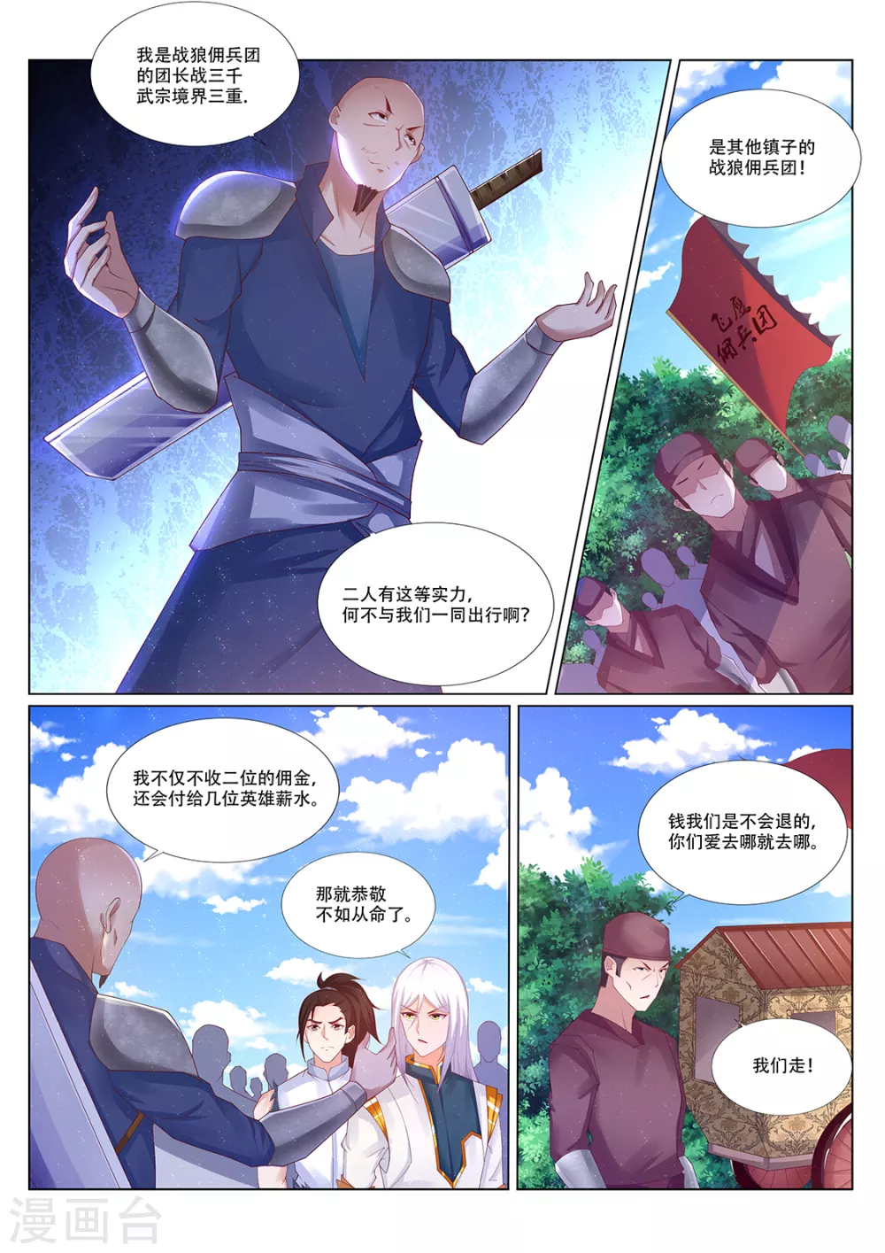 第217话 登徒子？ 第6页