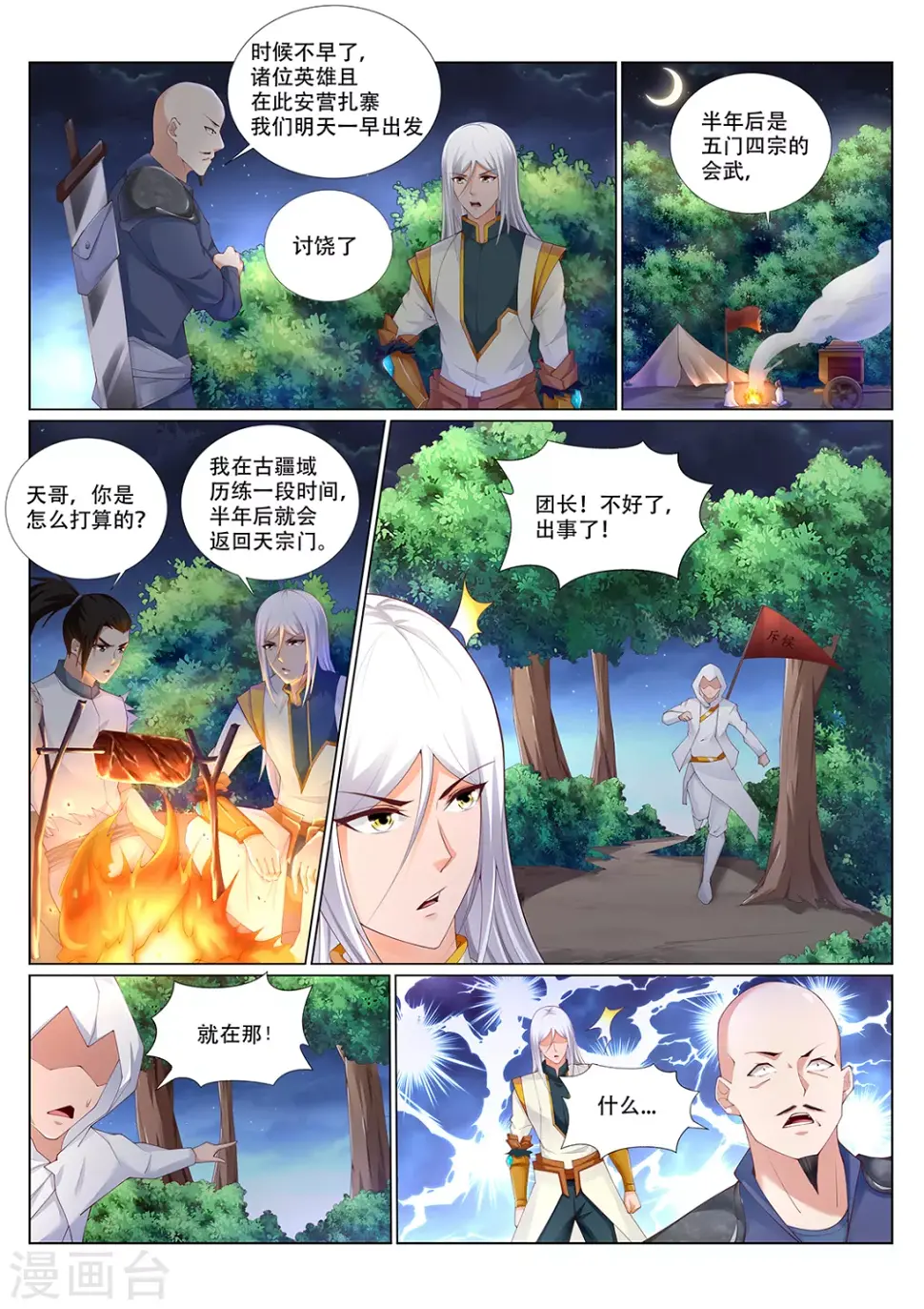 第217话 登徒子？ 第7页