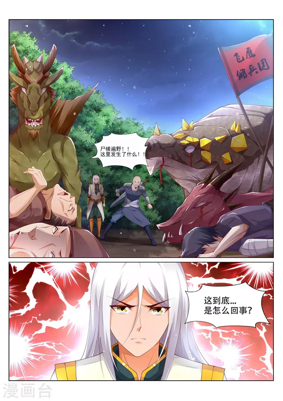 第217话 登徒子？ 第8页