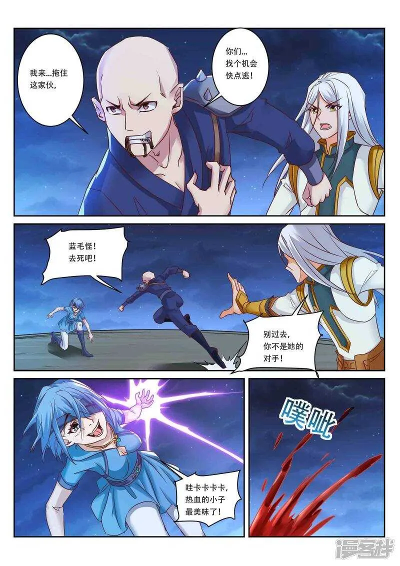 第218话 星灵召唤师！ 第6页