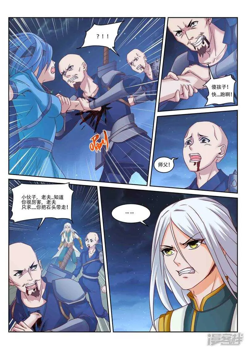 第218话 星灵召唤师！ 第7页