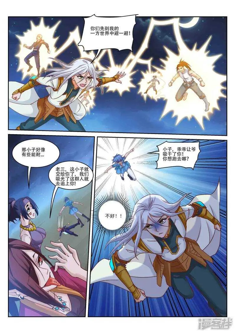 第218话 星灵召唤师！ 第8页