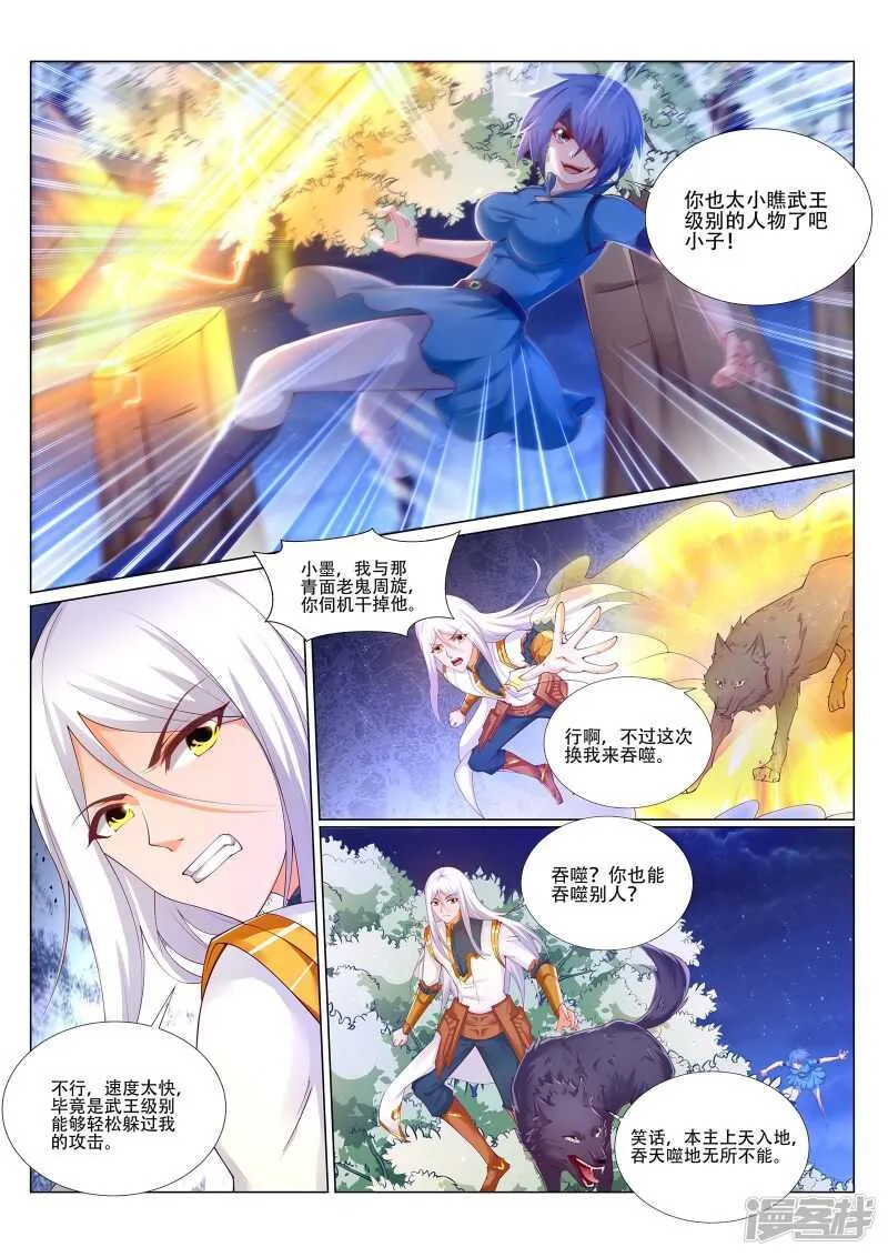 第219话 尸横遍野！ 第3页