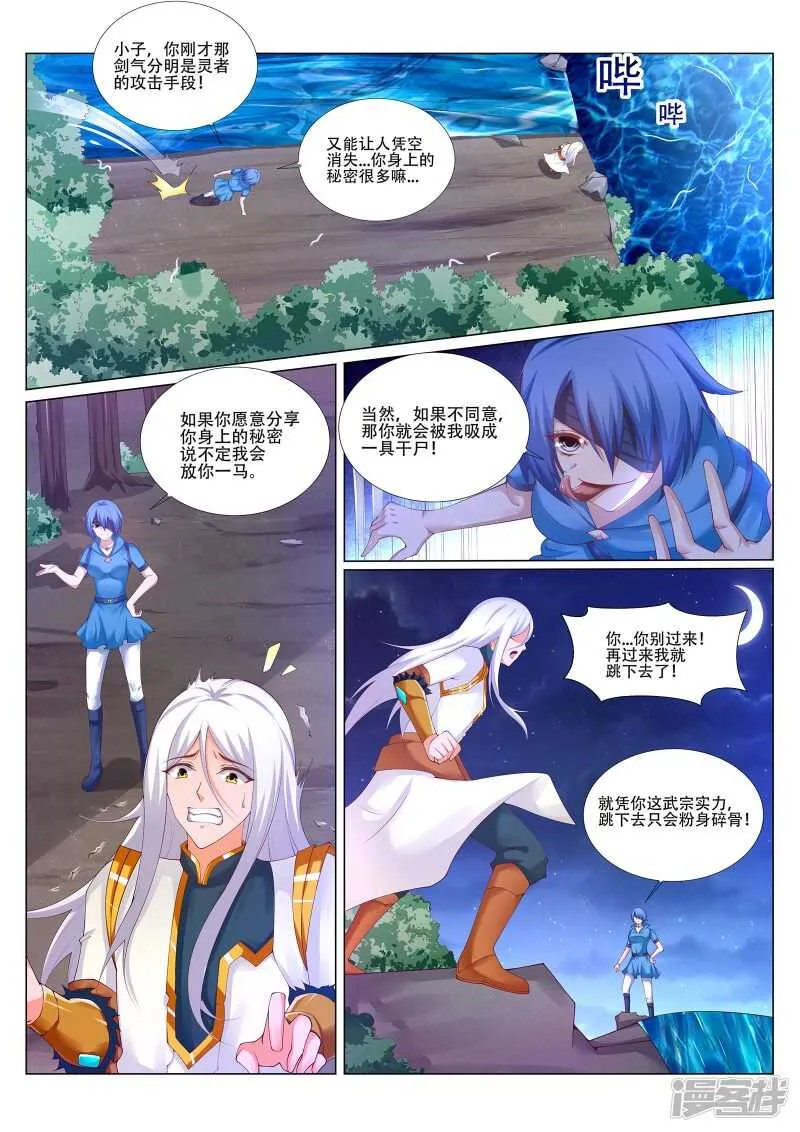 第219话 尸横遍野！ 第5页