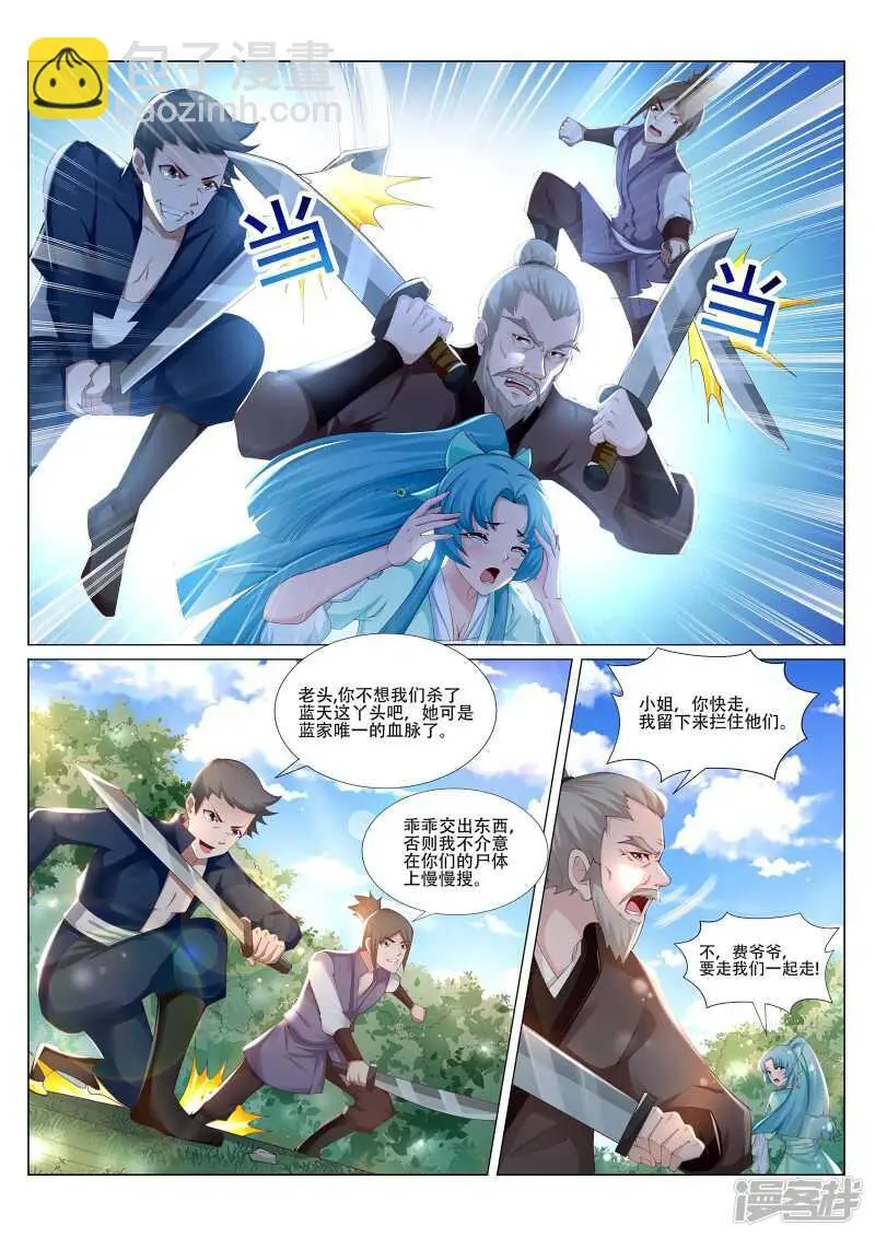 第221话 斩魂剑 第2页