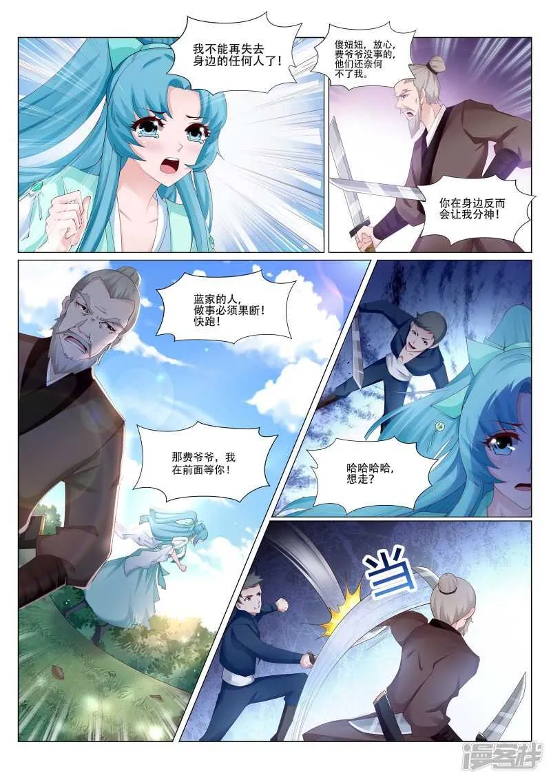 第221话 斩魂剑 第3页