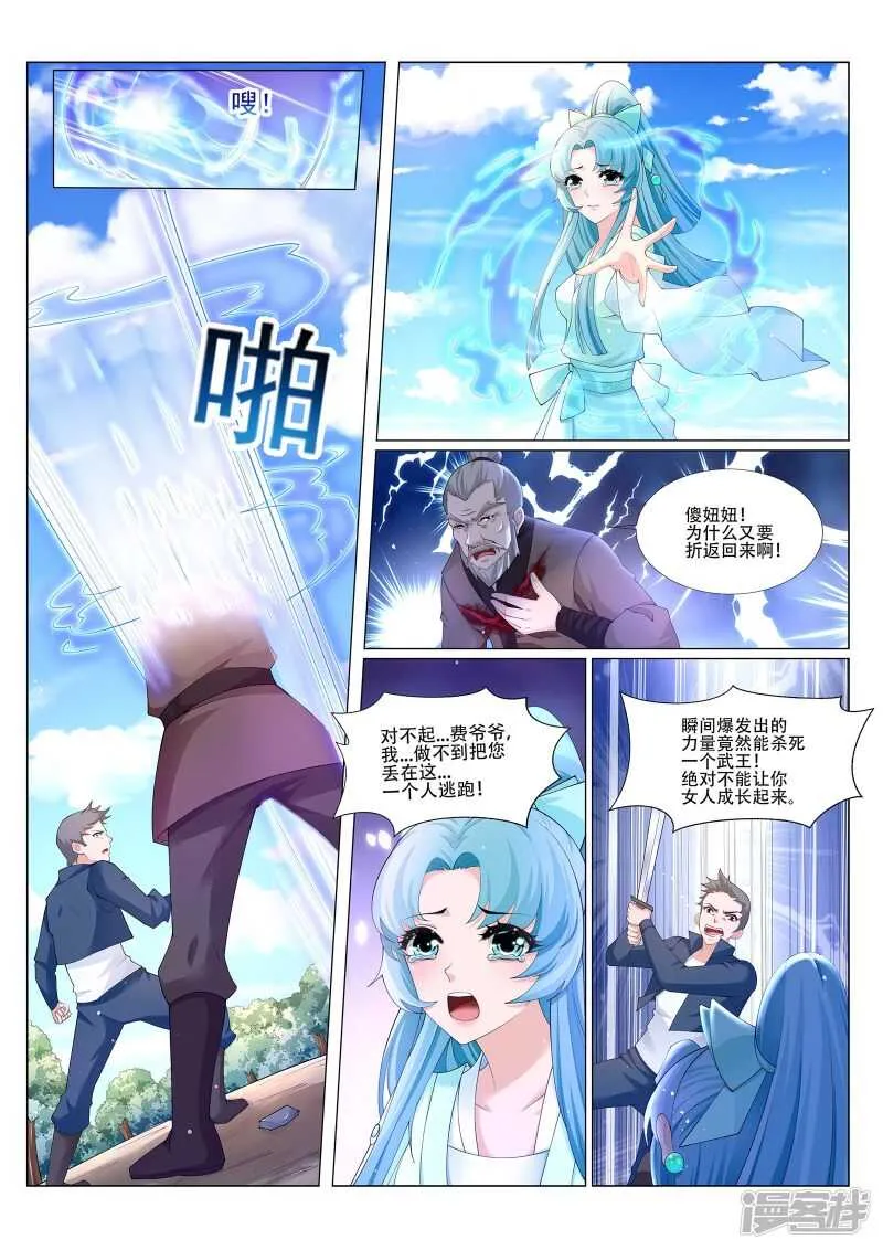 第221话 斩魂剑 第5页