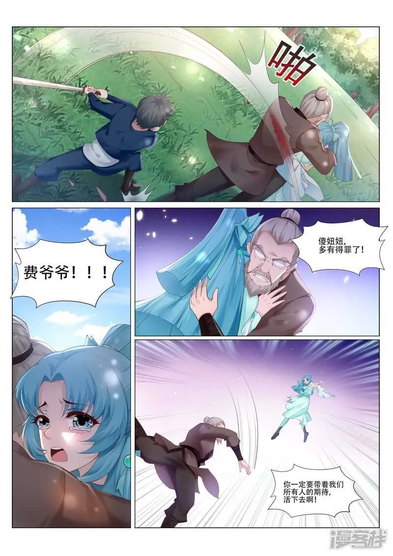 第221话 斩魂剑 第6页