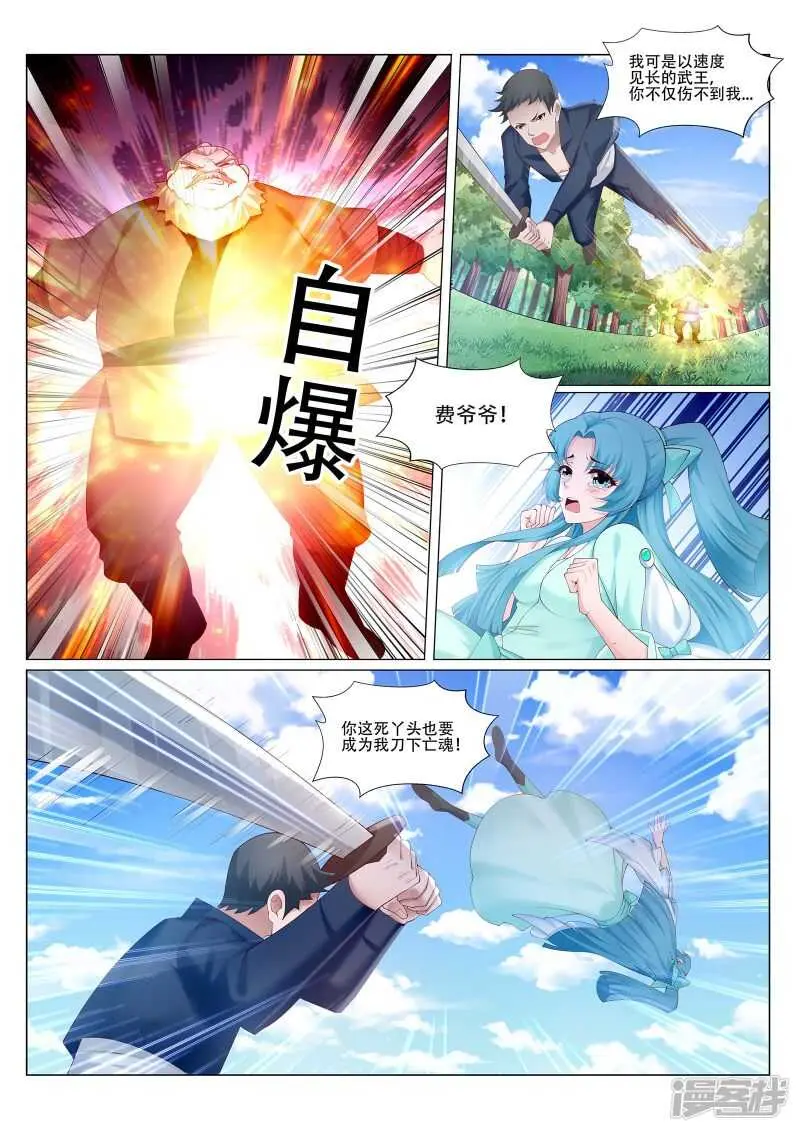 第221话 斩魂剑 第7页