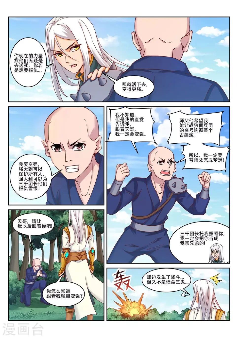 第220话 三鬼来袭！ 第2页