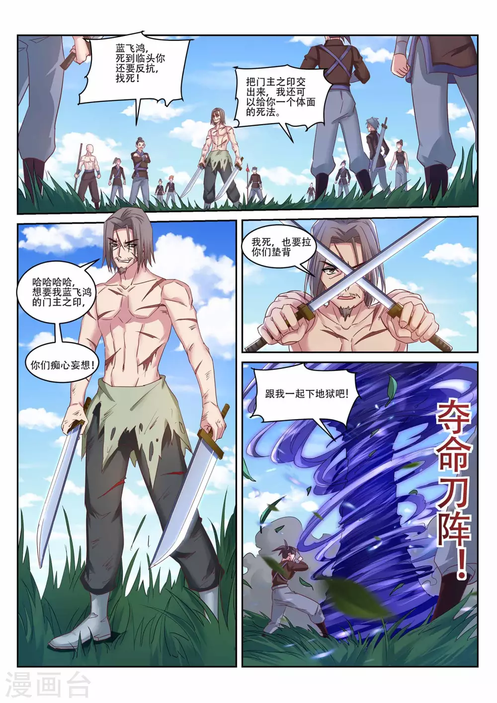 第220话 三鬼来袭！ 第3页