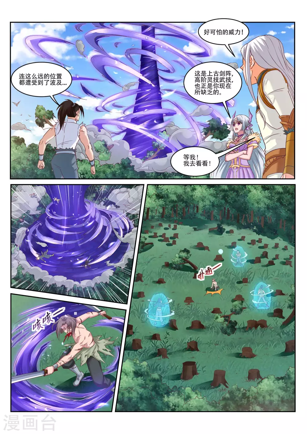 第220话 三鬼来袭！ 第4页