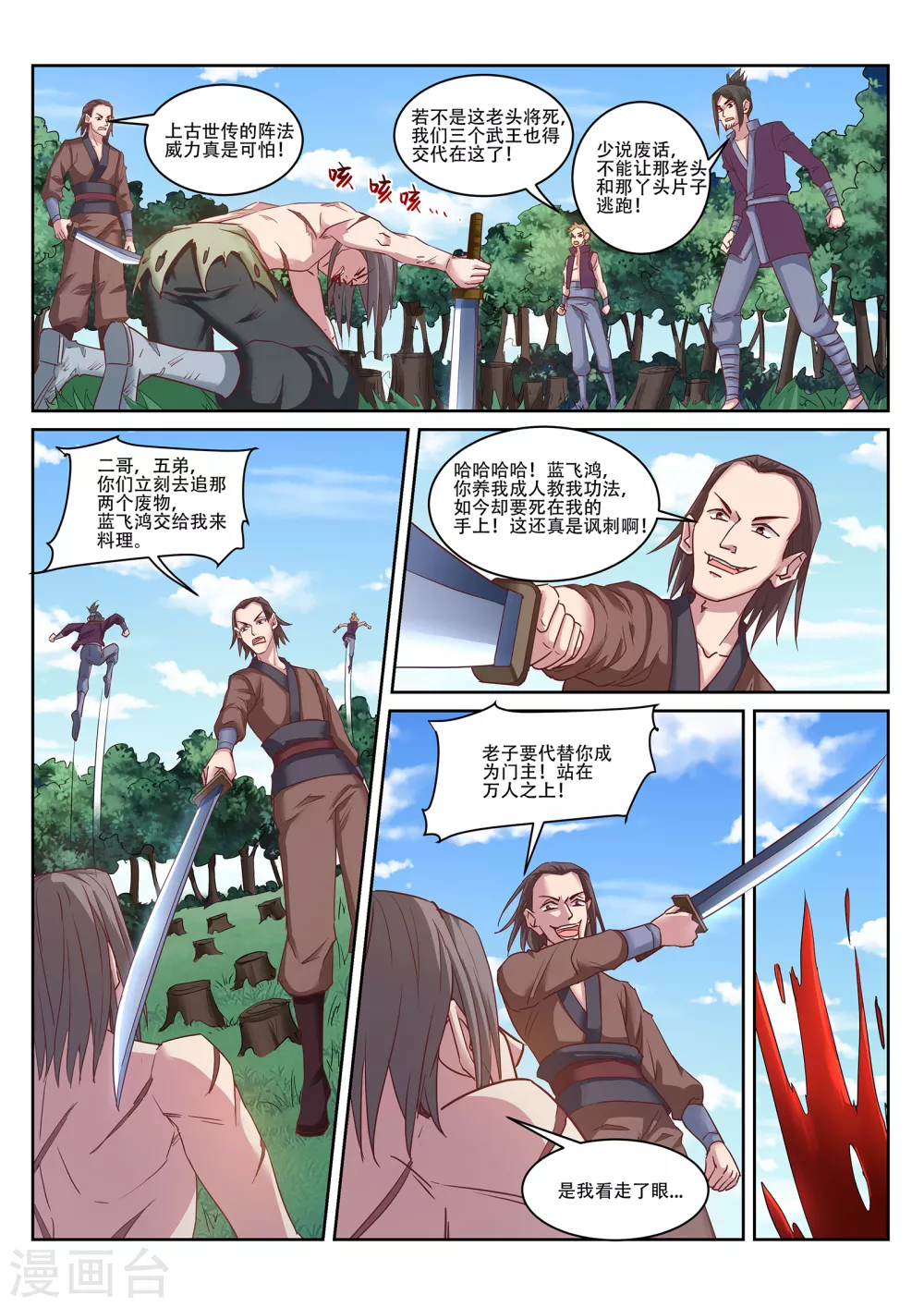 第220话 三鬼来袭！ 第5页