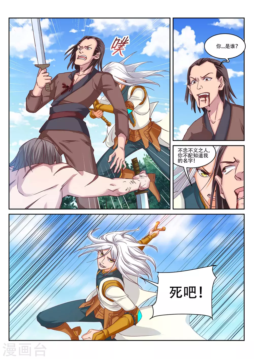 第220话 三鬼来袭！ 第6页