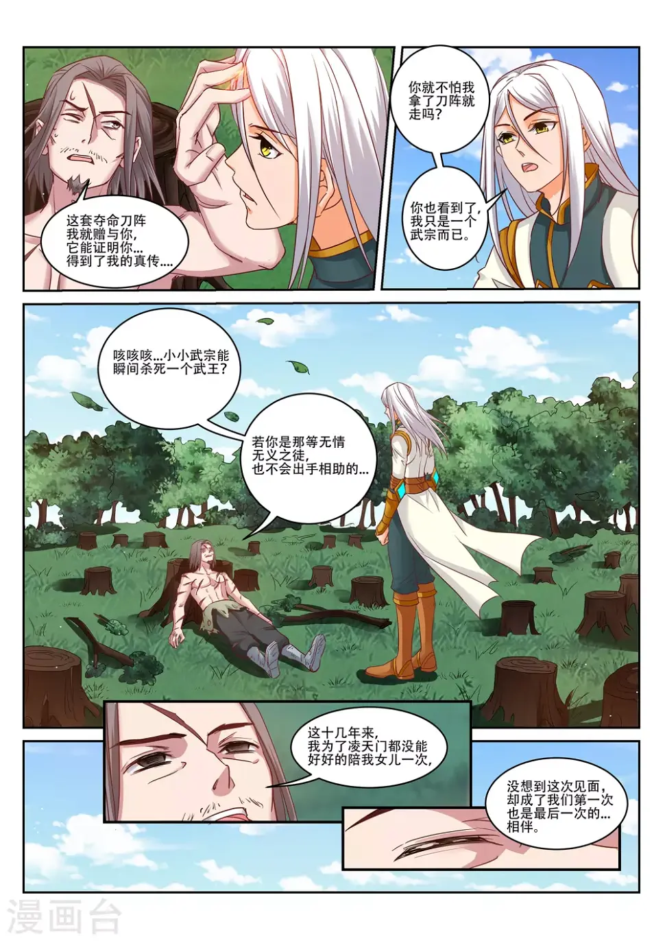 第220话 三鬼来袭！ 第8页