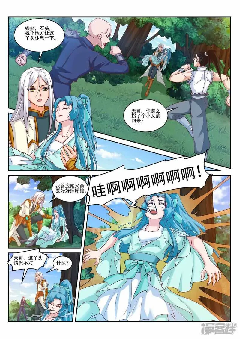 第222话 上古剑阵 第1页