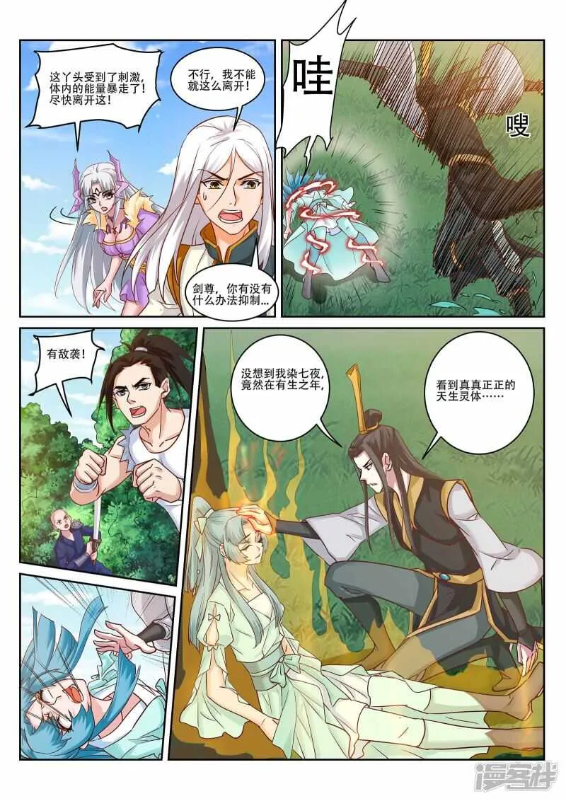 第222话 上古剑阵 第2页