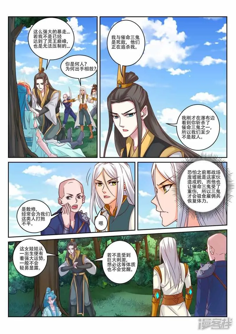 第222话 上古剑阵 第3页