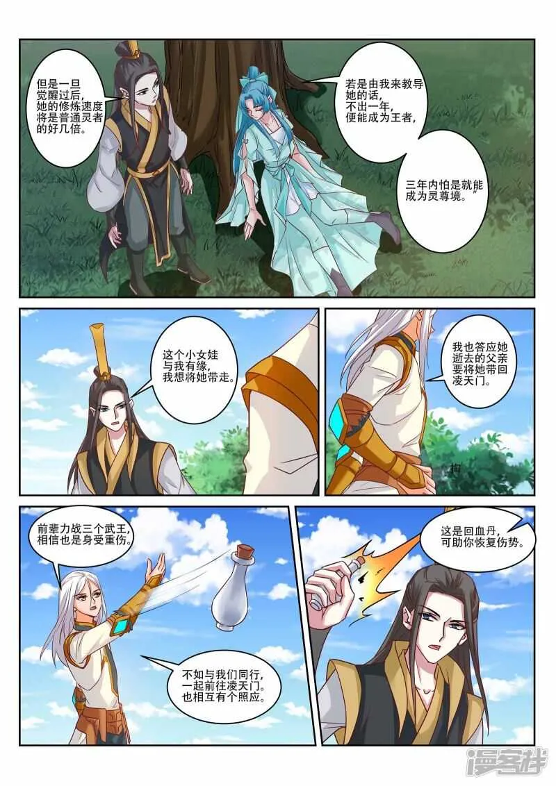 第222话 上古剑阵 第4页