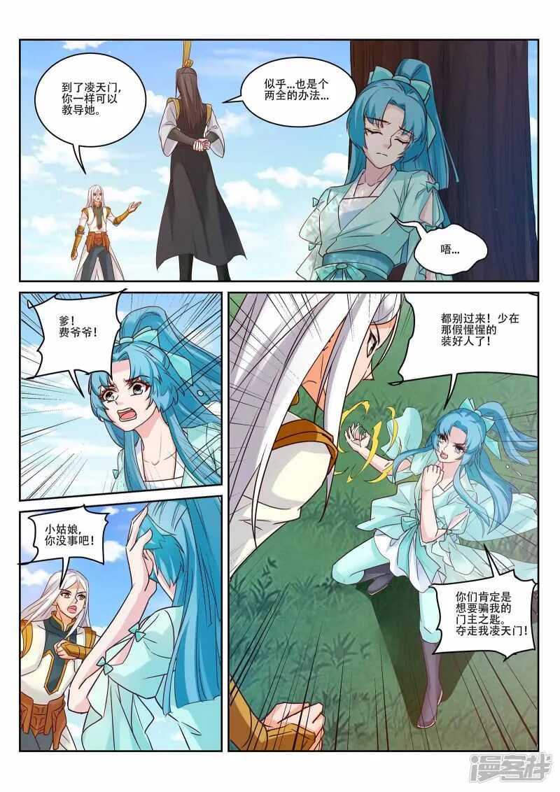 第222话 上古剑阵 第5页