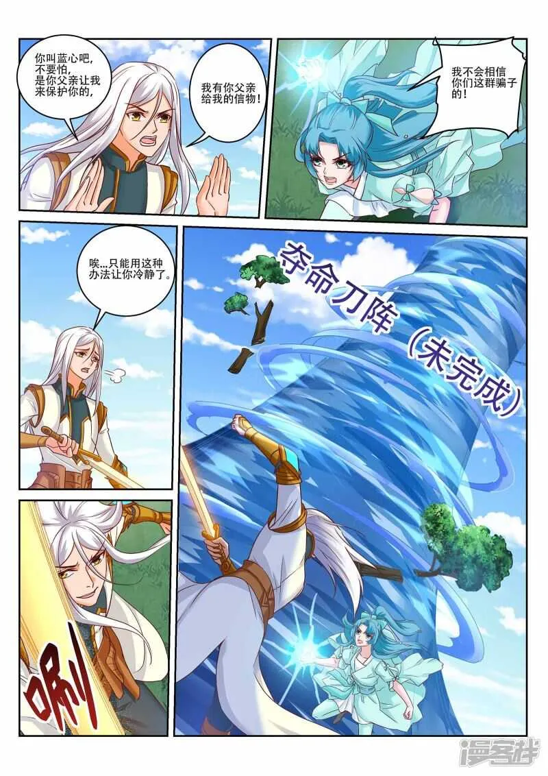 第222话 上古剑阵 第6页