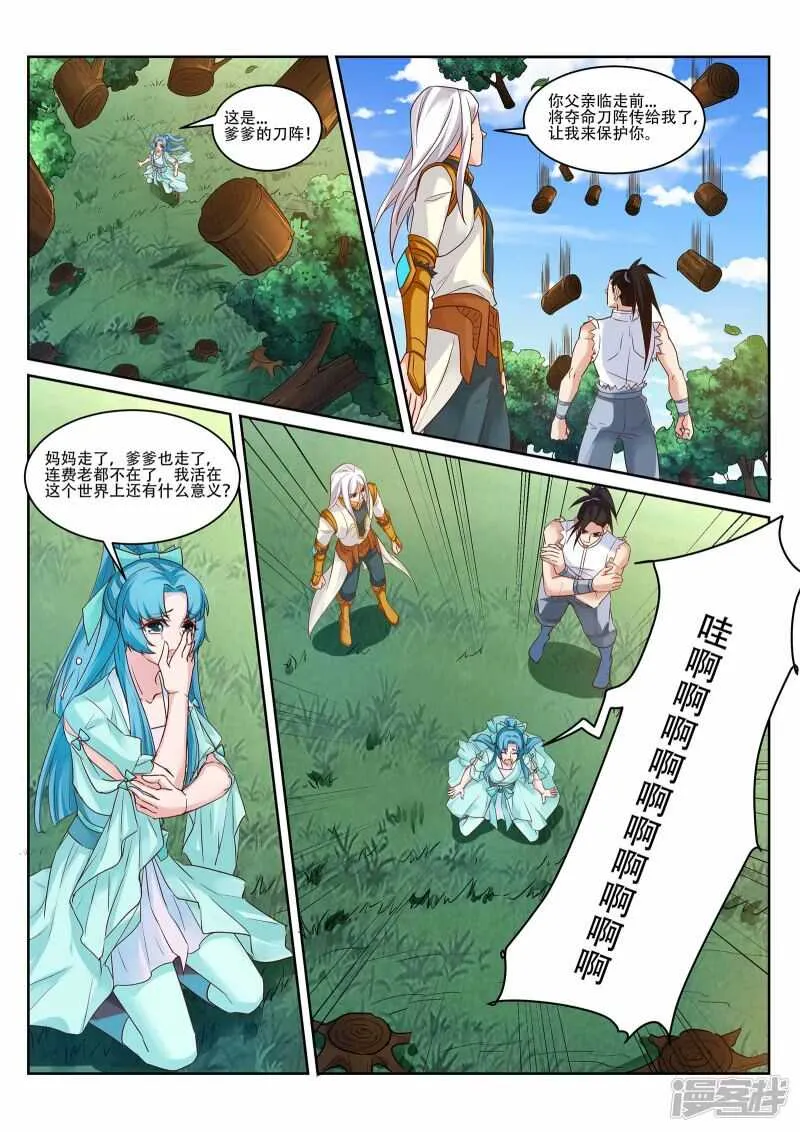 第222话 上古剑阵 第7页
