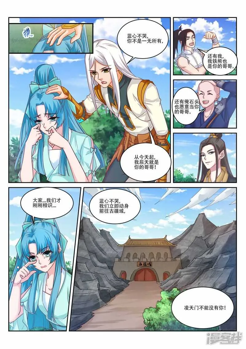 第222话 上古剑阵 第8页