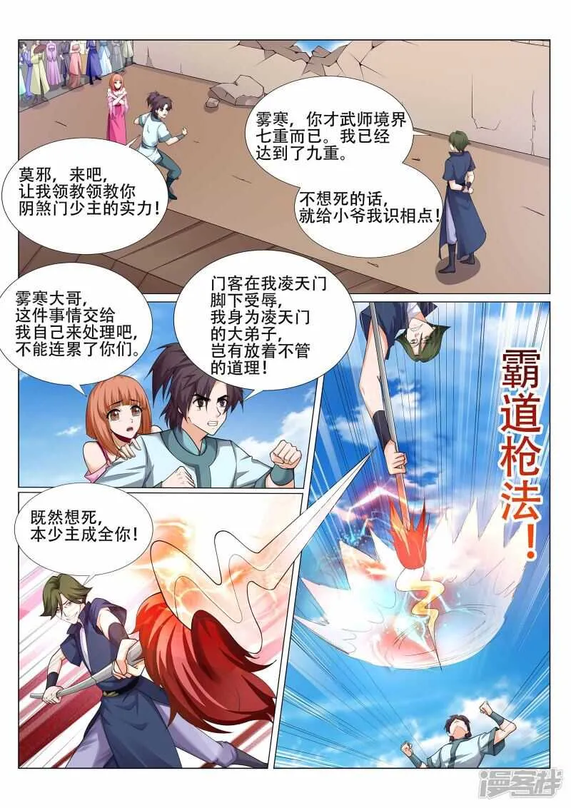 第223话 爷爷走好 第5页