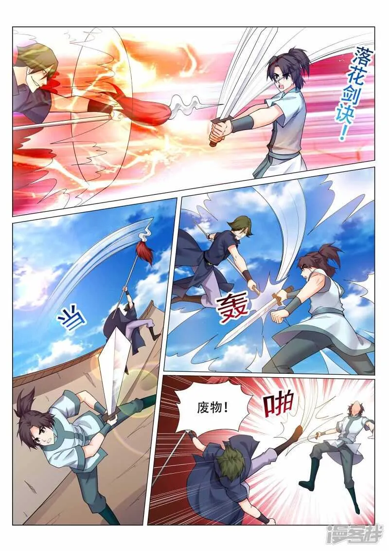 第223话 爷爷走好 第6页